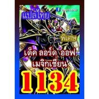 ราคา การ์ด ยูกิ แปลไทย 1083 1085 1098 1099 1100 1109 1118 1126 1133 1144 1158 1168 1175 1188 1199 1208 1210 1230 (21787117050)