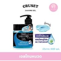 ราคา ครูเซ็ท เจลโกนหนวด ครีมโกนหนวด (24879498949)