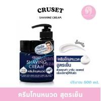 ราคา ครูเซ็ท เจลโกนหนวด ครีมโกนหนวด (24879498950)