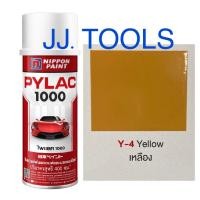 ราคา PYLAC 1000 สีสเปรย์ไพแลค 1000 Y 4 Yellow สีเหลือง (3481316297)