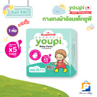 ราคา YOUPI กางเกงผ้าอ้อมเด็ก ผ้าอ้อมเด็กแบบกางเกง ยูพี Size M XXL จำนวน 1 ห่อ (25015553747)