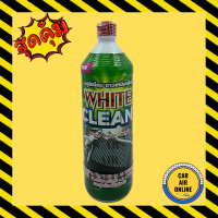 ราคา น้ำยาล้าง แผงแอร์ ตู้แอร์ ไวท์คลีน 1 ขวด 1200cc คอยล์เย็น คอล์ยแอร์ รังผึ้ง แผงร้อน เกรดอย่างดี ไม่กินเนื้ออลูมิเนียม กลิ่นไม่ฉุน ไม่แสบ (9028061303)