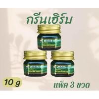 ราคา กรีนเฮิร์บ ยาหม่องเสลดพังพอน ขนาด 10 กรัม (24595055437)