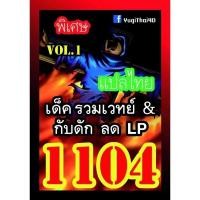 ราคา การ์ด ยูกิ แปลไทย 1083 1085 1098 1099 1100 1109 1118 1126 1133 1144 1158 1168 1175 1188 1199 1208 1210 1230 (21787117020)