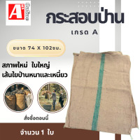 ราคา กระสอบป่านอเนกประสงค์ แพ็คบรรจุ 1 ใบ รุ่น กระสอบป่านเกรด A 1ใบ ผลิตจากเส้นใยป่านธรรมชาติ เหมาะสำหรับการทำงาน (24573507060)
