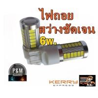 ราคา หลอดไฟถอยหลังLED หลอดไฟท้ายแสงสีขาว33ชิป T20แบบขั้วเสียบ ุ6w ราคา1และ2หลอด (16552201544)