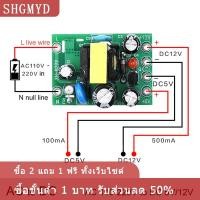 ราคา COD SHGMYD ตัวแปลง AC DC ขนาดเล็ก AC110V 220V เป็น DC 0 2A 12V บอร์ดโมดูล5V (24601850585)