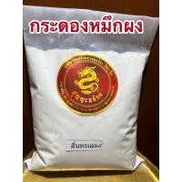 ราคา อย่างดี กระดองหมึกผง กระดองหมึกบด ผงกระดองปลาหมึก ผงกระดองหมึก กระดองปลาหมึกบด กระดองปลาหมึกผง ลิ้นทะเลผง ลิ้นทะเลบด (21026151922)