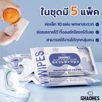 ราคา ผ้าเช็ดทำความสะอาดก้นเด็ก ทิชชู่เปียกแบบทิ้งลงชักโครกได้ ทิชชูเปียกเช็ดก้นเด็ก เซ็ท5 ห่อ (22821599564)