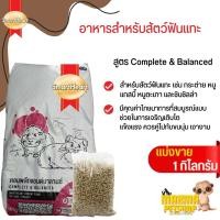 ราคา Smart Heart อาหารสัตว์ฟันแทะ กระต่าย หนูตะเภา หนูแกสบี้ และชินชิลล่า แบ่งขาย 250G 500G 1KG (21843025394)