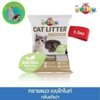 ราคา ทรายแมว Okiko ECO ทรายแมว โอกิโกะ เบนโทไนท์ ขนาด 5 ลิตร (21384809991)