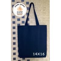 ราคา กระเป๋าผ้าดิบ 14x16 นิ้ว สีดำ (24499613628)