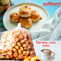 ราคา พร้อมส่ง คุกกี้สิงคโปร์ คุกกี้อบเทียน ขนมของฝาก รสดั้งเดิม บรรจุ 500 1000 กรัม 5 กิโลยกลัง รับประกันใหม่ทุกถุง กรอบ หอม อร่อย (16275203906)