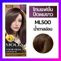ราคา Molly มอลลี่ คัลเลอร์ ครีม ครีมเปลี่ยนสีผม ออแกนิค ขนาด 100 มล (14423960593)