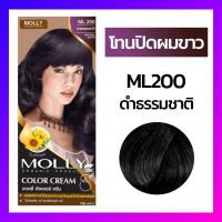ราคา Molly มอลลี่ คัลเลอร์ ครีม ครีมเปลี่ยนสีผม ออแกนิค ขนาด 100 มล (14423960590)