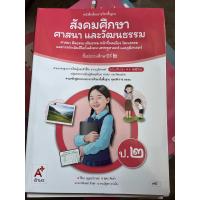 ราคา หนังสือเรียน สังคมศึกษา ศาสนา และวัฒนธรรม ป 2 อจท (24121971693)