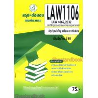 ราคา ชีทข้อสอบ LAW1106 LAW4062 LAW2032 ประวัติศาสตร์กฎหมายไทยและระบบกฎหมายหลัก Sheetandbook PKS0165 (22210084576)