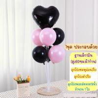 ราคา ชุดลูกโป่ง7ใบ ฐานตั้งลูกโป่งเล็ก1อัน ฐานตั้งลูกโป่ง หัวใจ ลูกโป่งพร้อมฐานตั้ง (24502724483)