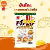 ราคา Sanko Cheese Almond Rice Cracker ซันโกะ ขนมเซมเบ้ หน้าชีสอัลมอนด์ และหน้าชีส ขนมญี่ปุ่น (23789278436)