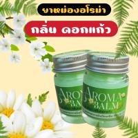 ราคา AROMA น้ำมันนวดอโรม่า กลิ่นดอกแก้ว 20 กรัมม (21360956339)