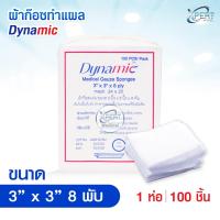 ราคา ล๊อตใหม่ ผ้าก๊อซ Dynamic Gauze pads แบบแผ่น ขนาด 2x2 3x3 3x4 4x4 นิ้ว 1แพ็ค1ห่อ ผ้าก็อตทำแผล (24443199199)