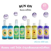 ราคา ซันออน แฮร์โทนิค 100 มล (23106875202)