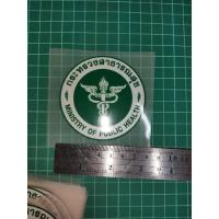 ราคา ตัวรีดติดเสื้อขนาด7 5cm 6 5cmโลโก้กระทรวงสาธารณสุข รีดเองได้ด้วยเตารีด (24382686963)