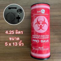ราคา ถังสำหรับทิ้งของมีคมติดเชื้อ PRO SAVE ถังทิ้งเข็ม ถังทิ้งใบมีด กล่องทิ้งเข็ม (18966349959)