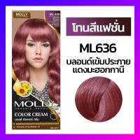 ราคา Molly มอลลี่ คัลเลอร์ ครีม ครีมเปลี่ยนสีผม ออแกนิค ขนาด 100 มล (14423960606)