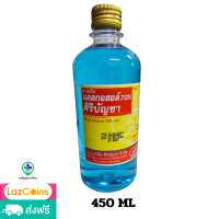 ราคา ALCOHOL 70 ทำความสะอาดแผล แอลกอฮอล์ 70 ศิริบัญชา ฆ่าเชื้อโรค ขนาด 180 ml 450 ml (22429762317)