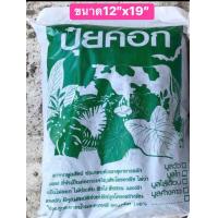 ราคา ถุงใส่ปุ๋ยคอกขนาด12 19 บรรจุได้5 6กก มี51 52ใบมี2สีให้เลือกไม่ใช่ถุงซิปล็อค (17788292025)