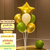 ราคา ชุดลูกโป่ง7ใบ ฐานตั้งลูกโป่งเล็ก1อัน ฐานตั้งลูกโป่ง หัวใจ ลูกโป่งพร้อมฐานตั้ง (24502724451)