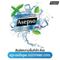 ราคา สบู่อาเซปโซ Asepso ขายแบบแพ็ค 3 4 ก้อน (24469665166)
