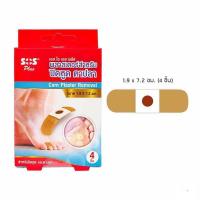ราคา พลาสเตอร์ปิดหูด ตาปลา SOS กล่องบรรจุ 4 ชิ้น Corn Plaster Removal (21308234347)