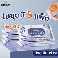 ราคา กระดาษเปียกชำระ ทิชชู่เปียกเช็ดก้น กระดาษทิชชู่เปียกทิ้งลงชักโครกได้ 10แผ่น แบบพกพา (24587978363)