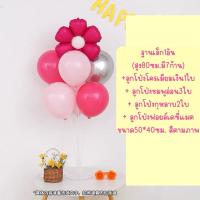 ราคา ฐานพร้อมลูกโป่ง รุ่นใหม่ล่าสุด ลูกโป่งพร้อมฐาน ฐานตั้งลูกโป่ง ฐานเล็ก (24235383390)