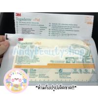 ราคา แผ่นแปะแผล 3 M Tegaderm Pad รุ่น 3590ขนาด 9x20 cm (16233854939)
