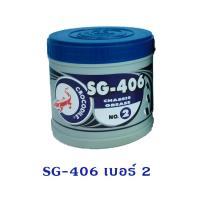 ราคา จารบี ตราจรเข้ เบอร์ 2 และเบอร์ 3 ขนาด 500 กรัม (10356620090)