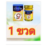 ราคา คงคาบาล์ม 50 กรัม สมุนไพรคงคา ทะเบียนเลขที่ G 385 49 (21442398994)