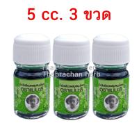 ราคา น้ำมันเขียว แม่มะลิ หมออภิวัฒน์ ของแท้ ขนาด 5 cc (21400336806)