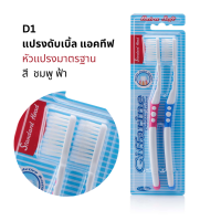 ราคา แปรงสีฟัน กิฟฟารีน แปรงสีฟันคุณภาพ ราคาเป็นกันเอง มีหลายแบบให้เลือก Giffarine Toothbrush (18549131667)