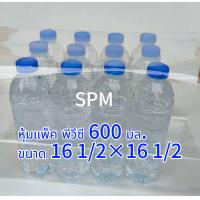 ราคา ฟิล์ม PVC หุ้มแพ็ค แพ็คโหลขวดน้ำดื่ม 12 ขวด หุ้มแน่น รีดร้อน รับผลิต OEM พิมพ์โลโก้ สำหรับขวดน้ำ 350ml 600ml 1500ml (24621946024)