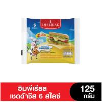 ราคา Imperial Cheese อิมพีเรียลเชดด้าชีสแผ่น 6สไลซ์IWS 125 กรัม (15238685640)