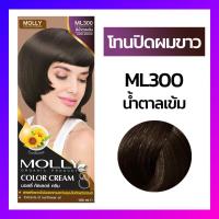 ราคา Molly มอลลี่ คัลเลอร์ ครีม ครีมเปลี่ยนสีผม ออแกนิค ขนาด 100 มล (14423960591)