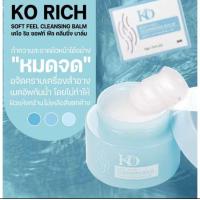 ราคา คลีนซิ่งบาล์ม เคโอริช Ko Rich ของแท้ (24945800698)