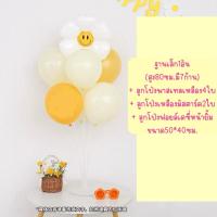 ราคา ฐานพร้อมลูกโป่ง รุ่นใหม่ล่าสุด ลูกโป่งพร้อมฐาน ฐานตั้งลูกโป่ง ฐานเล็ก (24235383395)