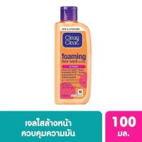 ราคา Clean Clear คลีนแอนด์เคลียร์ 100 ml โฟมล้างหน้า เอสเซนเชียล โฟมมิ่ง Clean Clear Essentials Foaming Facial Wash (24304045358)