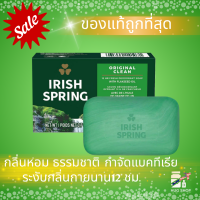 ราคา สบู่ไอริช สปริง Irish Spring Deodorant Soap Original Cleanพร้อมส่ง (24572292105)