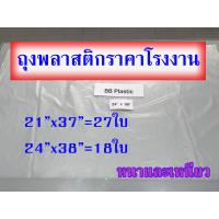 ราคา ถุงพลาสติก ถงพลาสติกขนาดใหญ่ ถุงใส่ของ ถุงHD ถุงใบใหญ่ (16130074510)