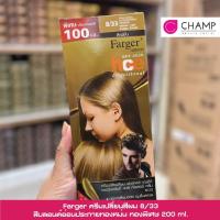 ราคา FARGER HCE HAIR COLOR ครีมเปลื่ยนสีผม 8 33 สีบลอนด์อ่อนประกายทองหม่น ทองพิเศษ ปริมาณ 100 มล (19372267307)